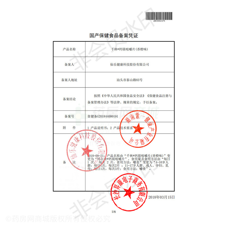健康食品网上商城