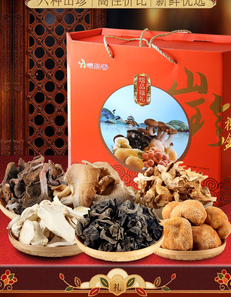 山珍干货
